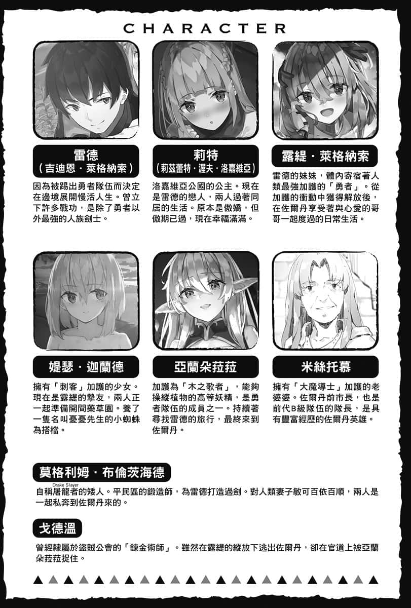 《因为不是真正的伙伴而被逐出勇者队伍，流落到边境展开慢活人生》5 插图（7）