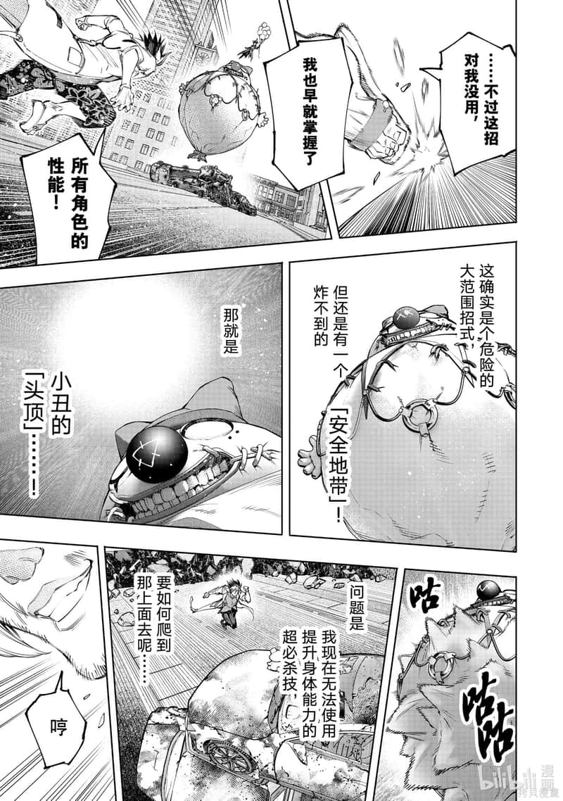 《香格里拉边境（漫画）》14 第135话插图（3）