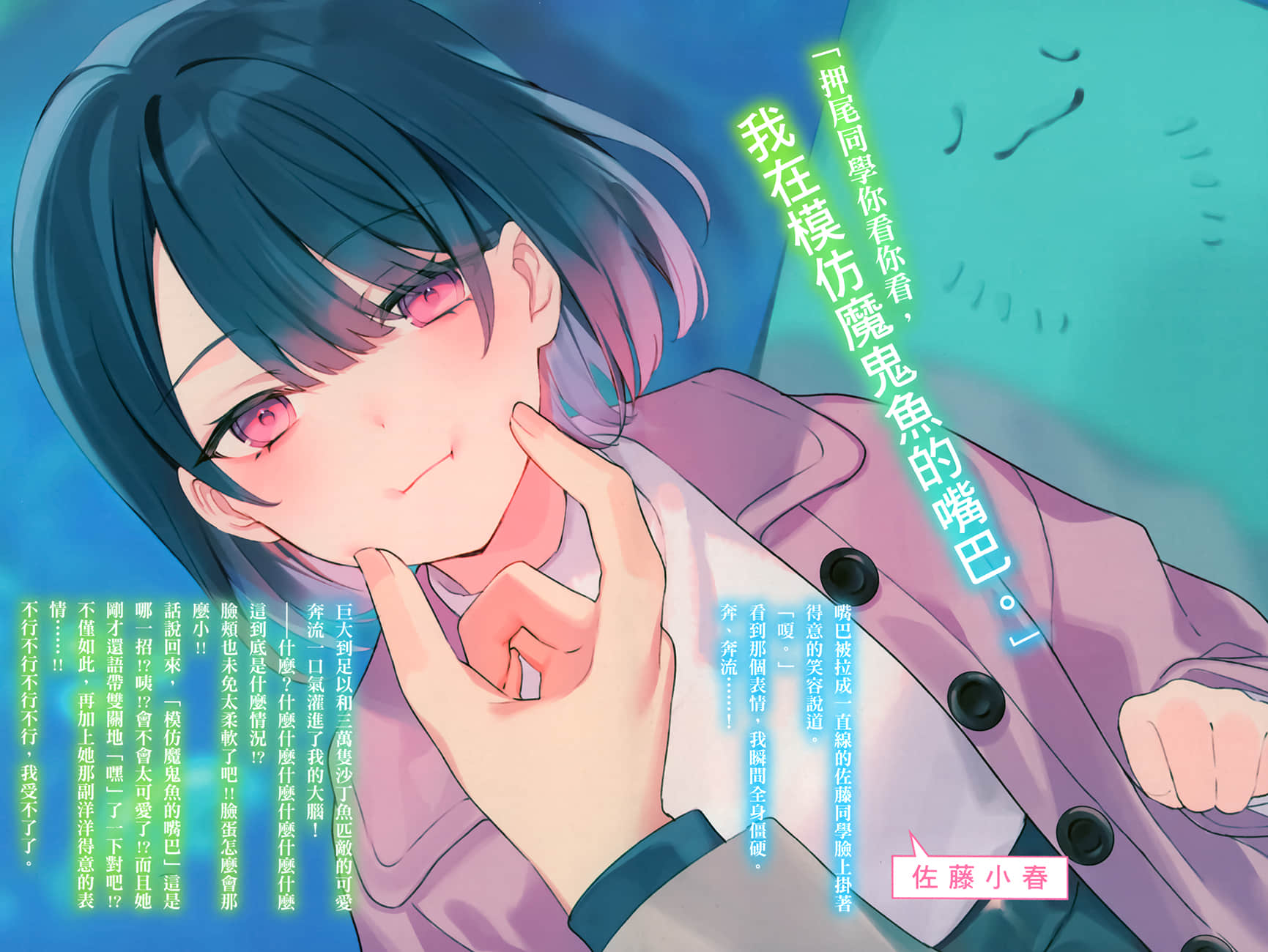 《冷淡的佐藤同學只對我撒嬌》7 插圖(3)