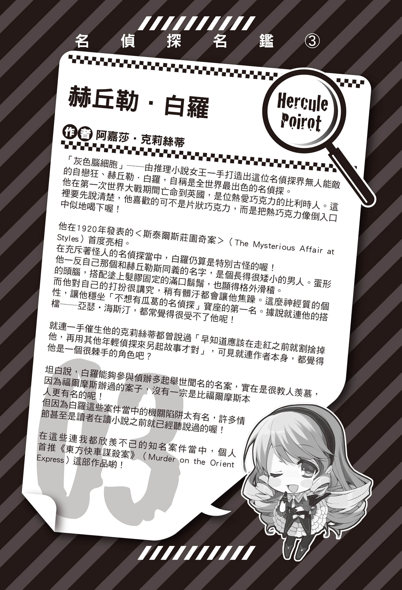 《怪盗同盟！》2 侦探千金揭发我的心？ 插图（12）