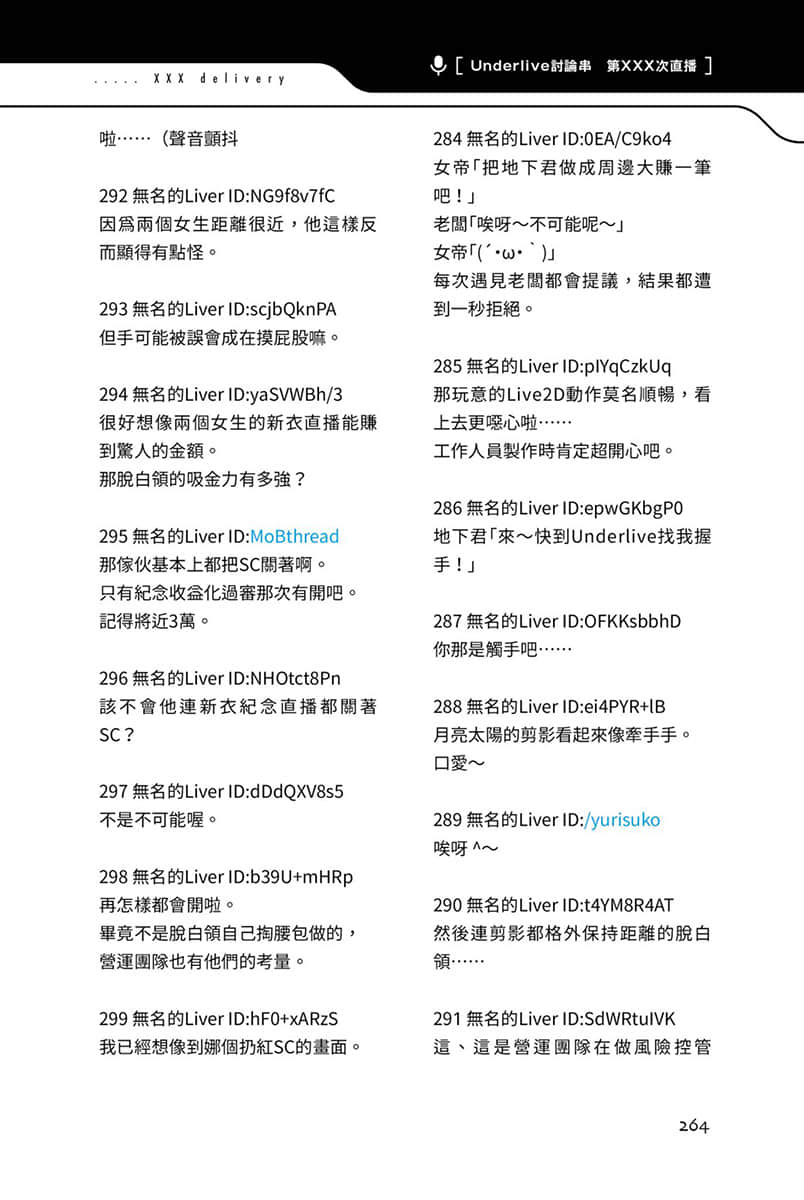 《快30歲才轉職成爲VTuber的故事。》3 19話 家人插圖（3）