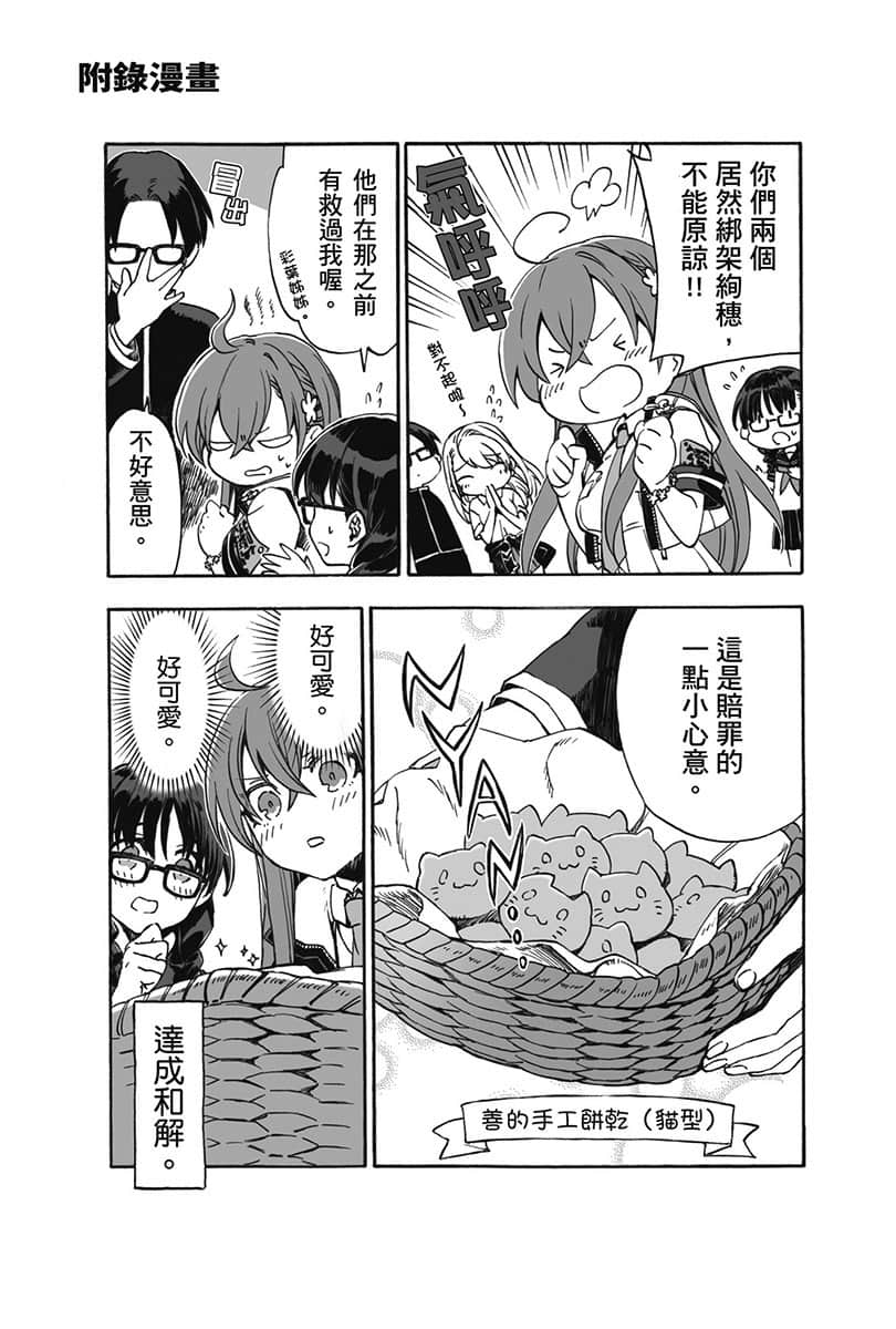 《虚位王权》3 All Hell Breaks Loose 附赠漫画 成功和解插图（1）