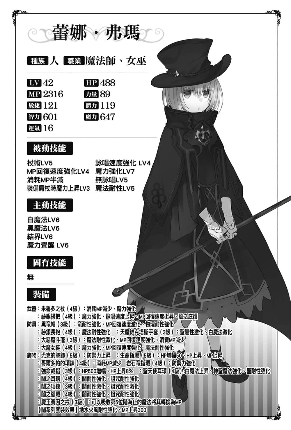 《异界转生强夺战》7 插图（14）