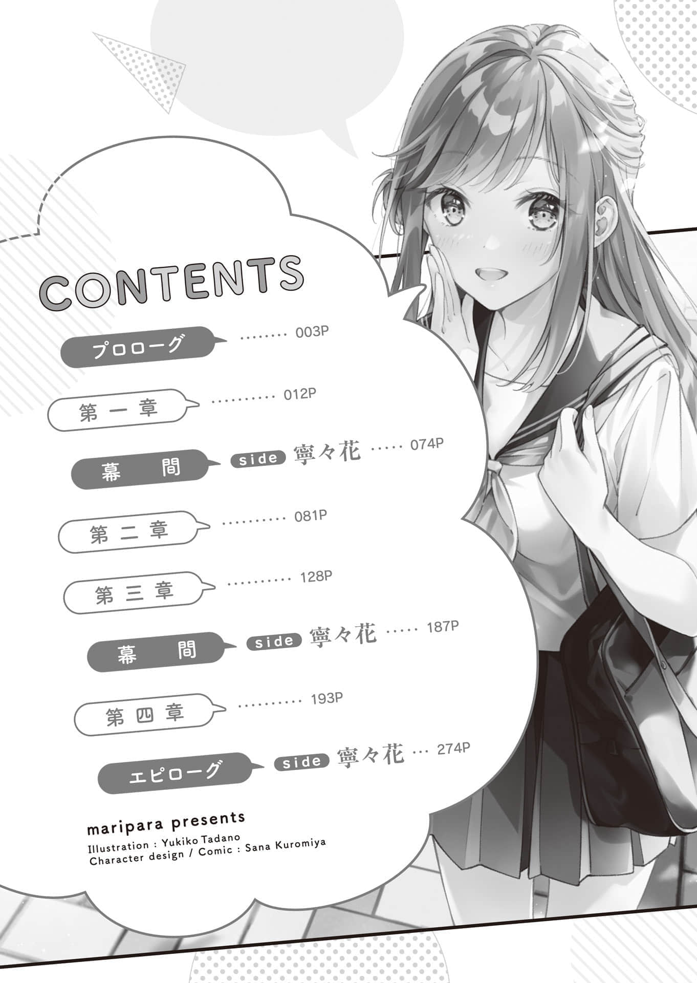 《父母再婚。女友開始喊我歐尼醬了》1 插圖（5）