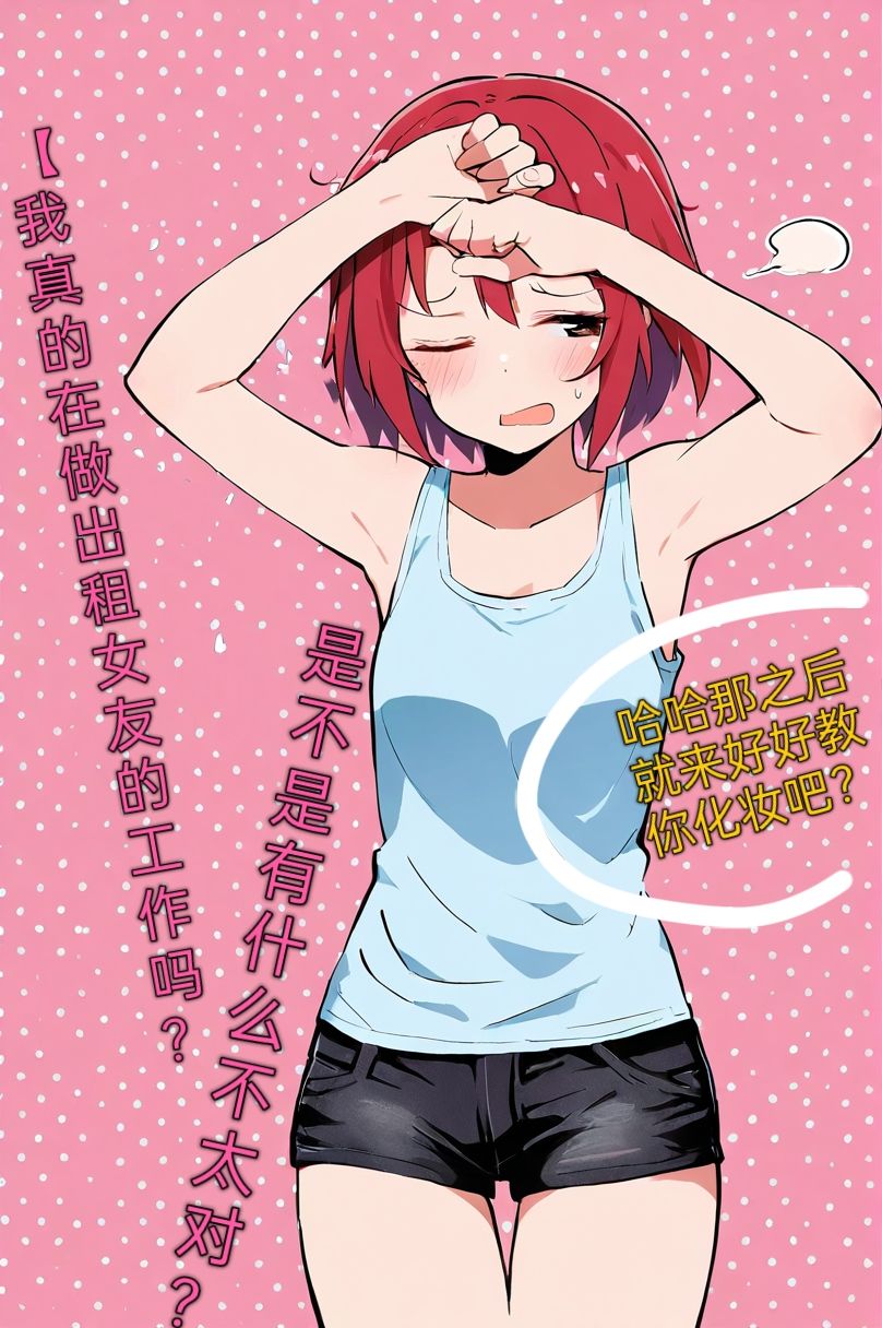 《买下的出租女友是妹妹？》1 插画章插图（11）