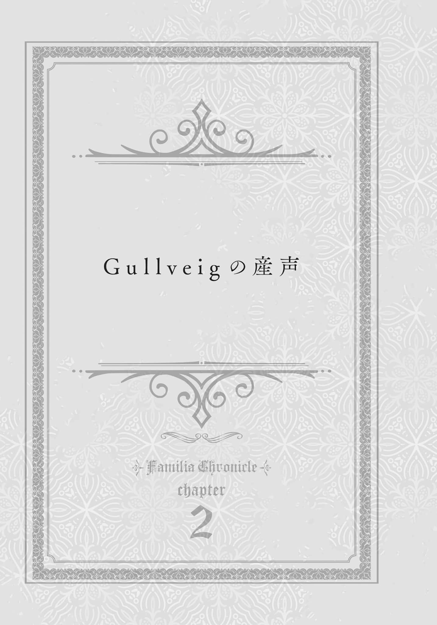 《在地下城寻求邂逅是否搞错了什么 眷族编年史》episode5 海慈 Gullveig的啼哭插图（1）