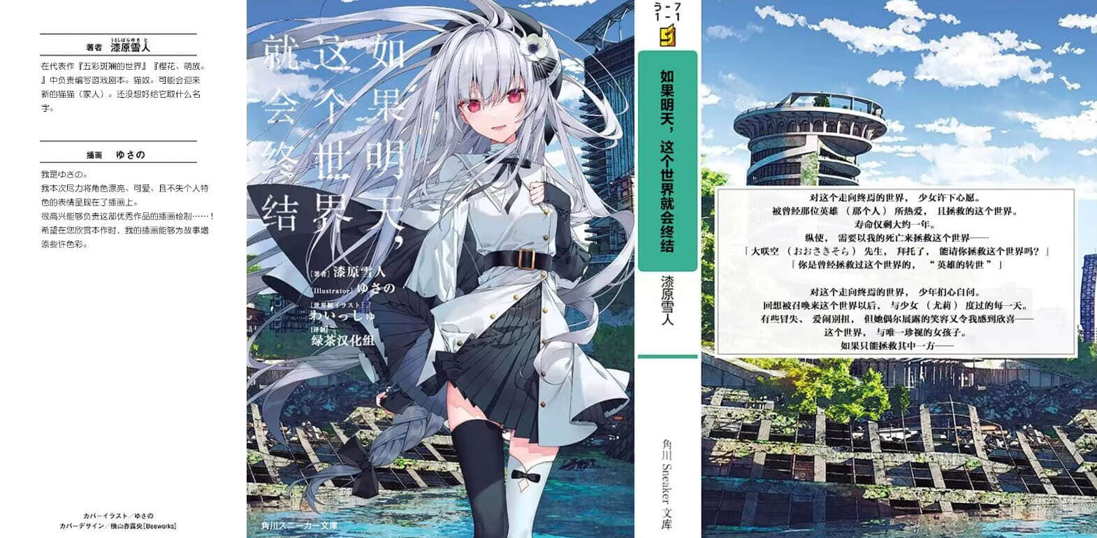 《如果明天，这个世界就会终结》1 后记插图（1）