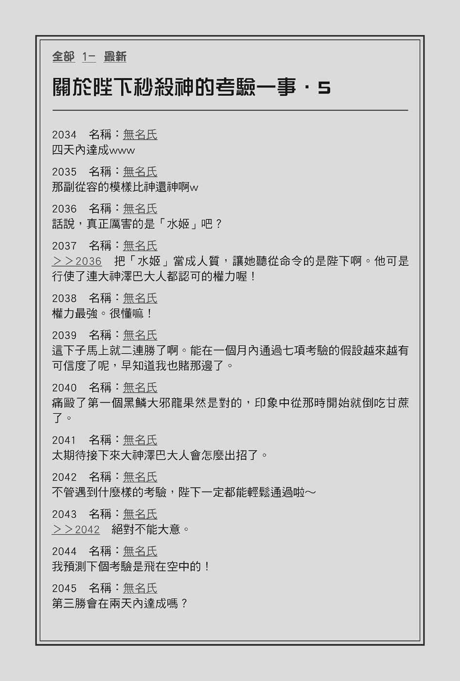 在大國開外掛，輕鬆征服異世界！小說插圖（113）