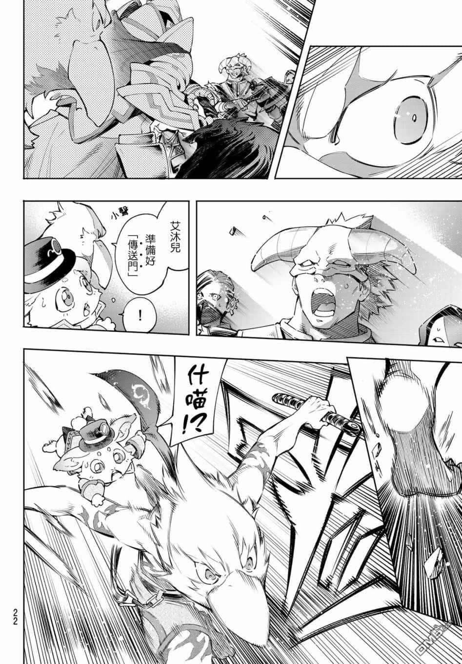 《香格里拉边境（漫画）》2 第13话插图（6）