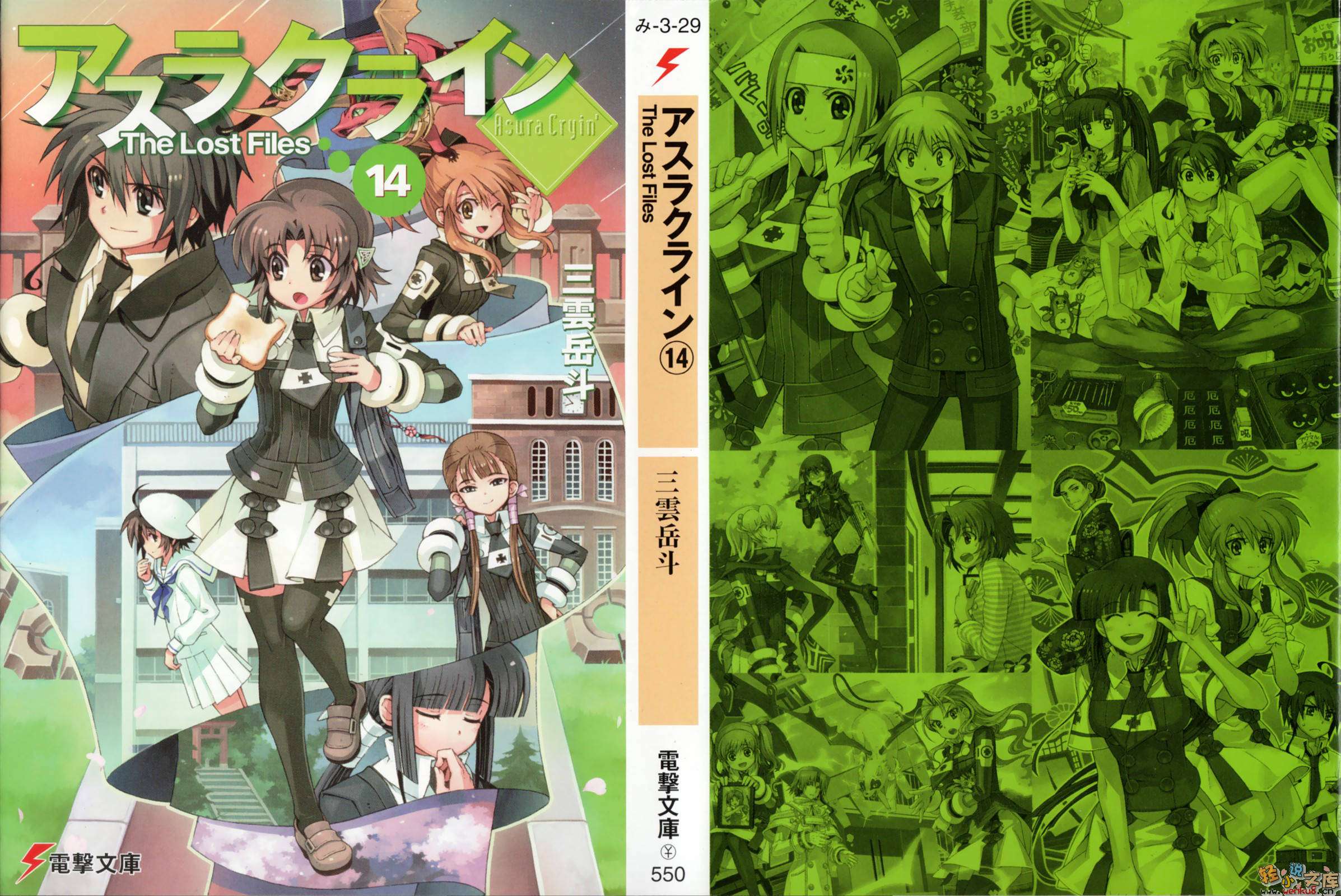 《机巧魔神》14 The Lost Files 插图（6）