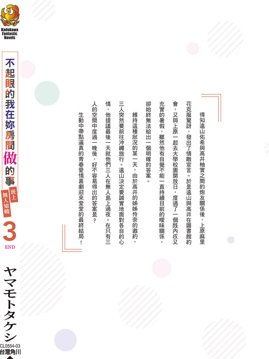 《不起眼的我在你房间做的事班上无人知晓》3 后记插图(1)