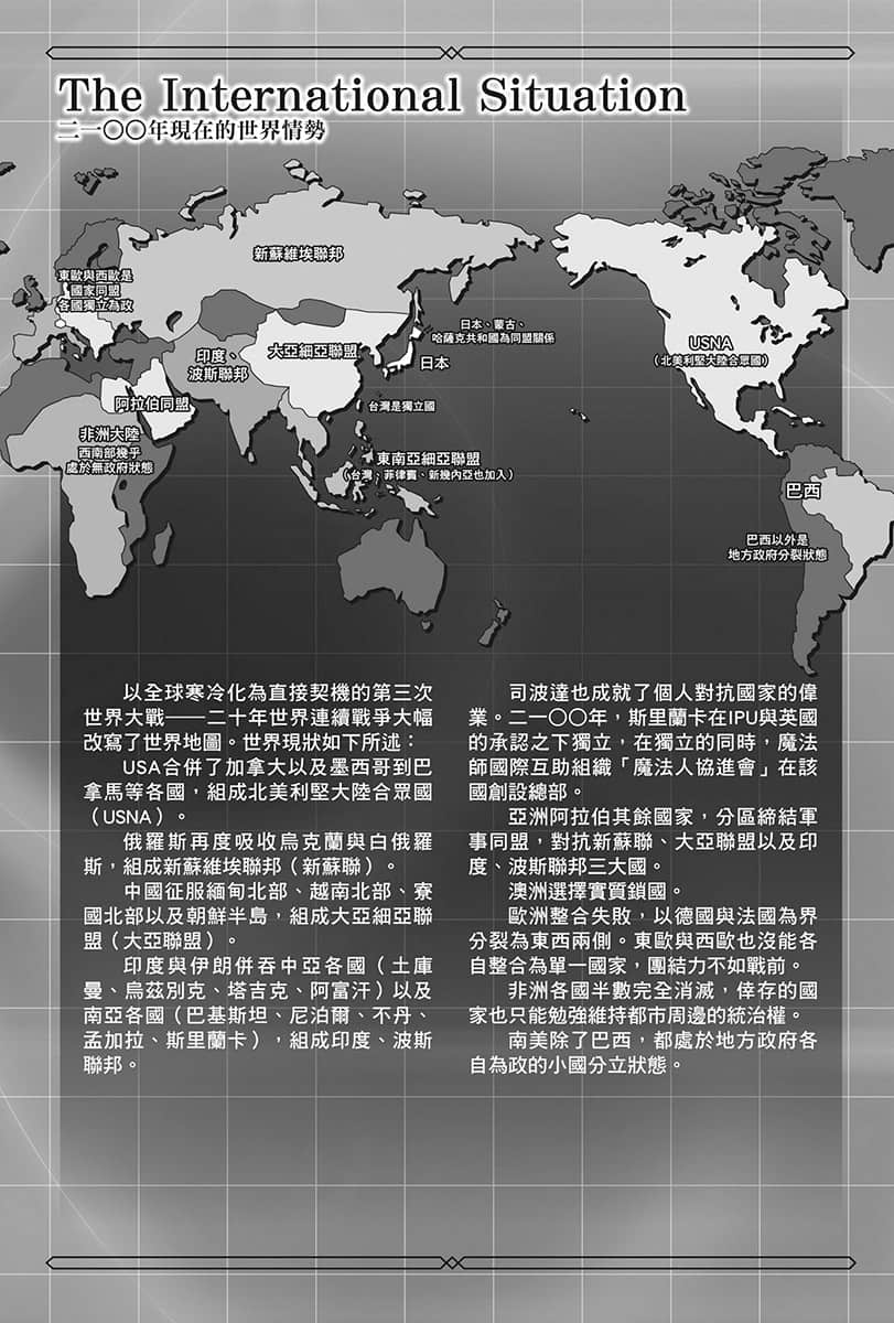《续・魔法科高中的劣等生 魔法人联社》3 作品相关插图（15）