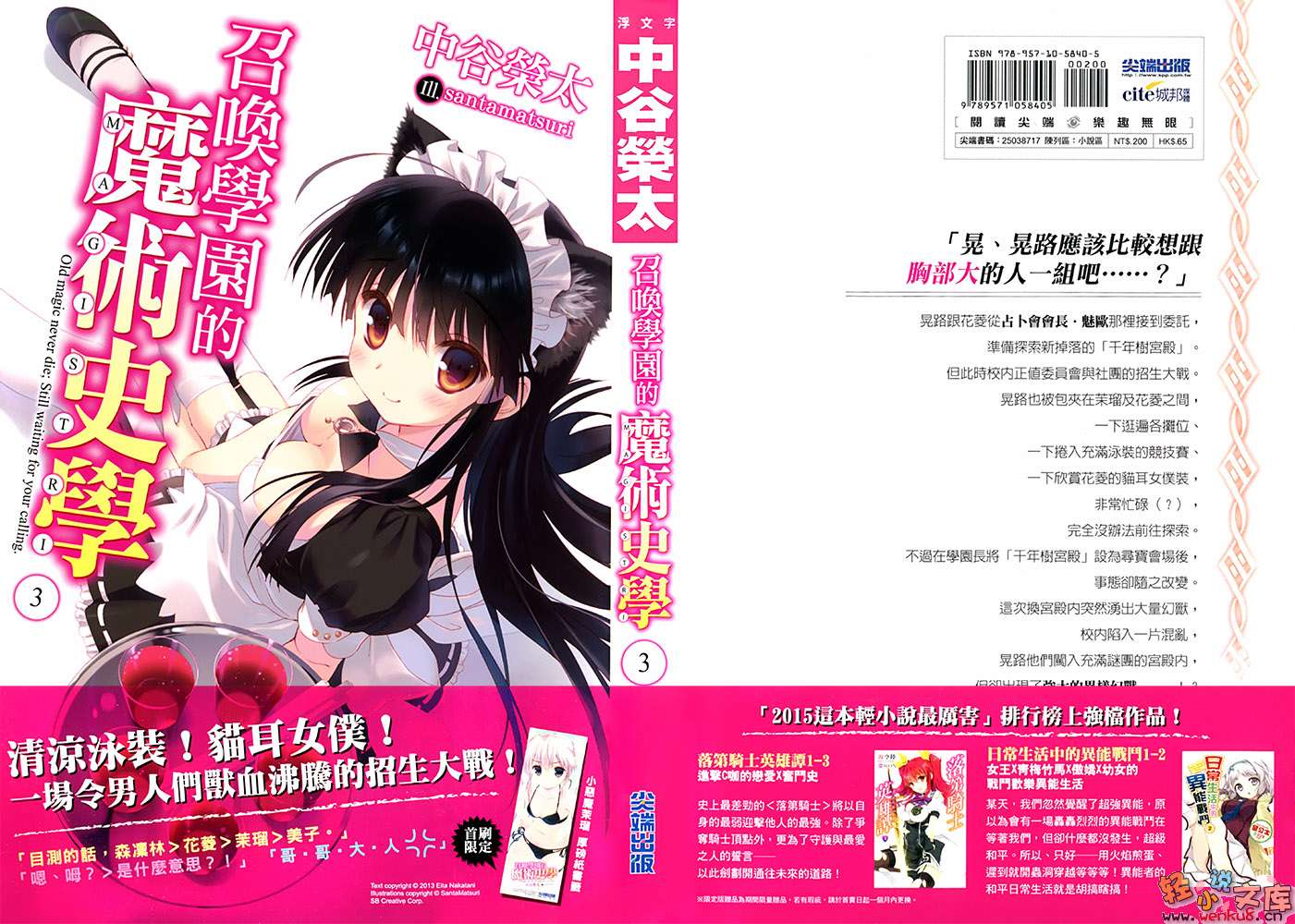 《召唤学园的魔术史学》3 插图（1）