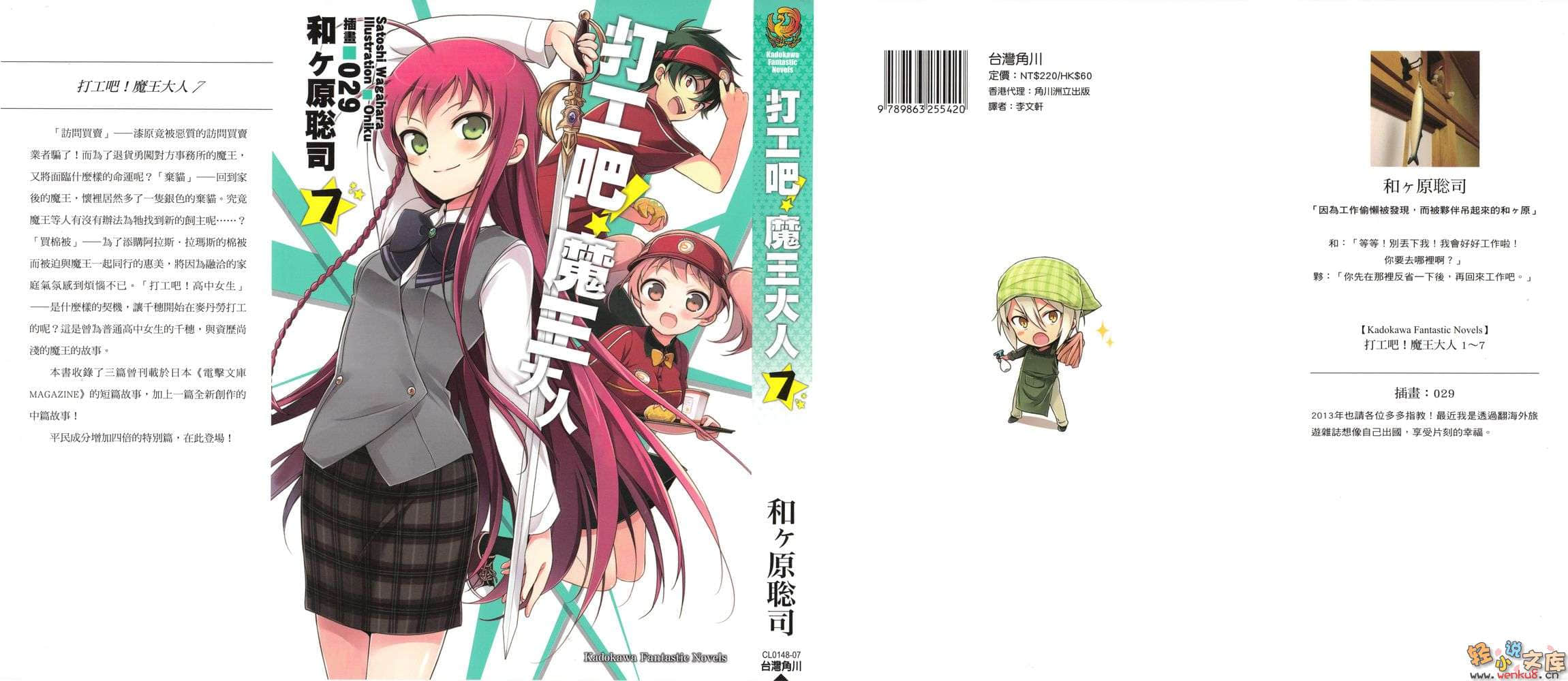 《打工吧！魔王大人》7 插图（1）