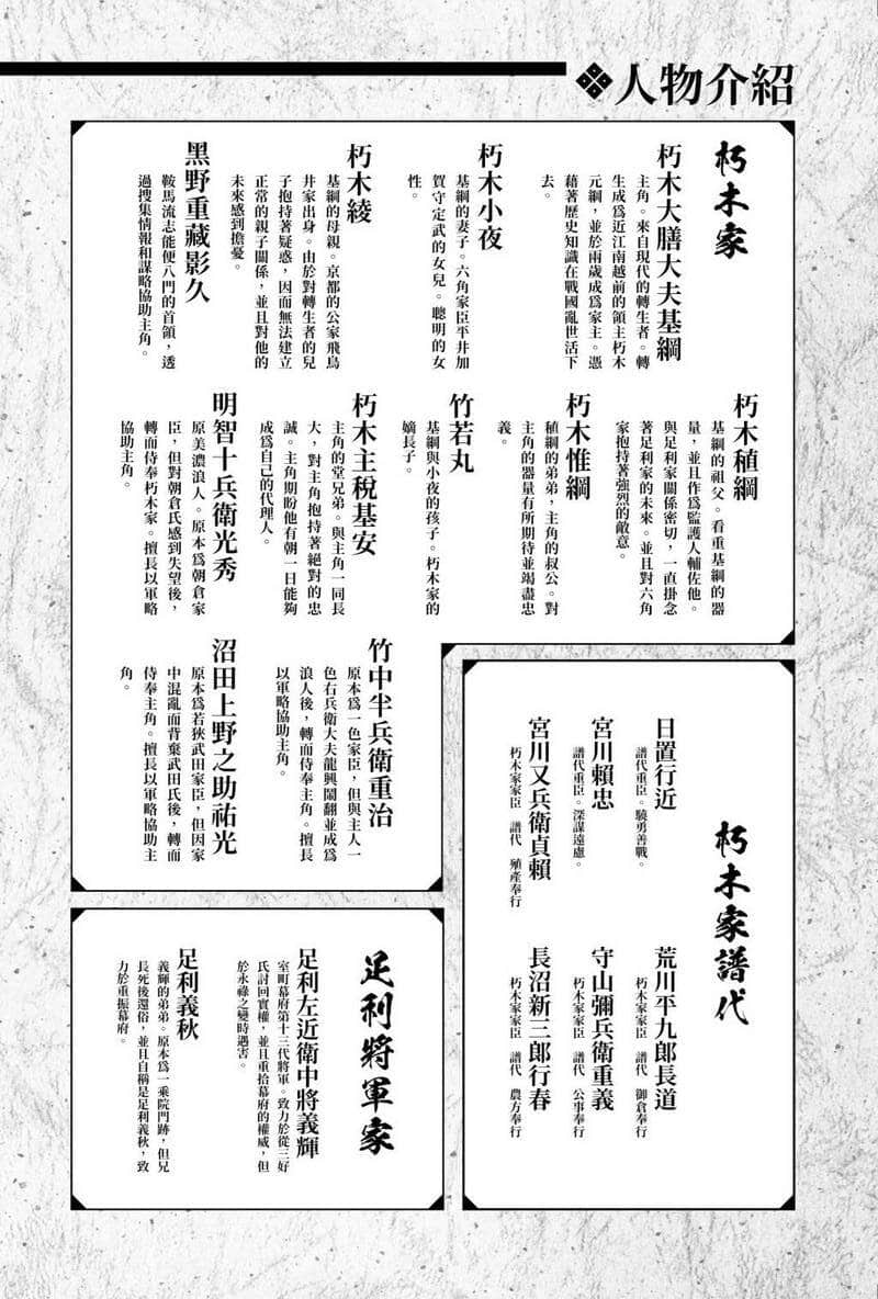 淡海乃海 水面动荡之时 ～被三英杰讨厌的不幸之男 朽木基纲的逆袭～小说插图（56）