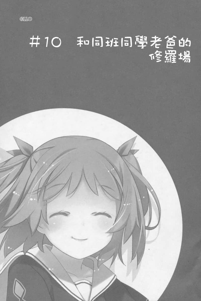 《我女友与青梅竹马的惨烈修罗场》8 插图（33）