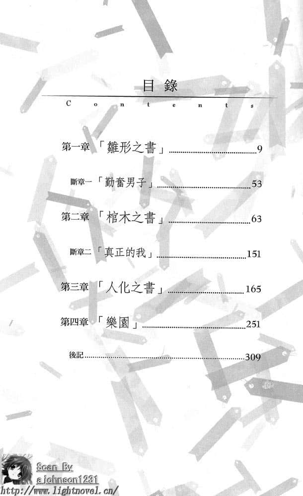 丹特丽安的书架小说插图（107）