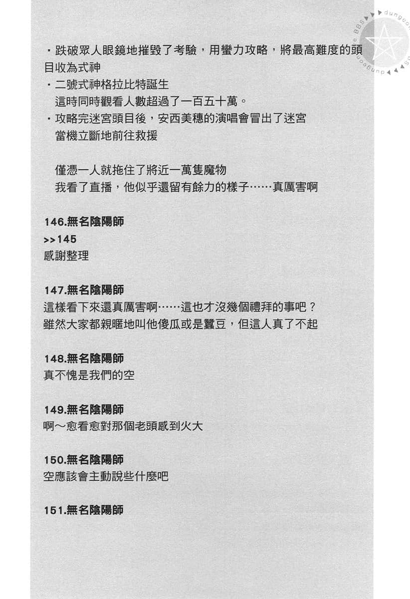 《拯救了迷宫实况主而爆红的转生阴阳师，不小心让超级咒物入镜而成为传说》1 六章【其名为】插图（7）