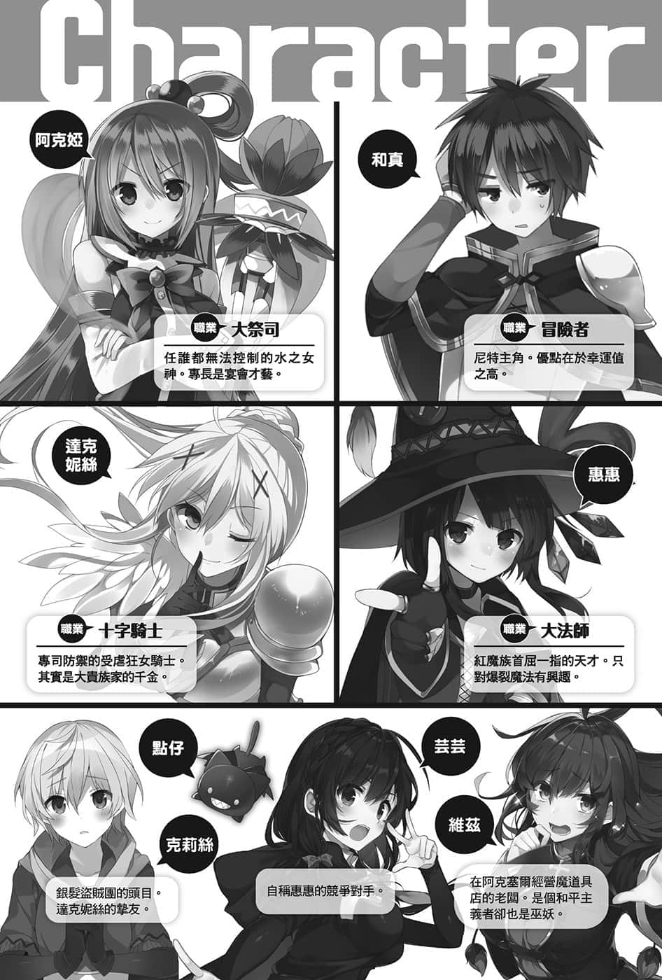 《为美好的世界献上祝福!》短篇集 绕道而行!第2次! 插图(7)