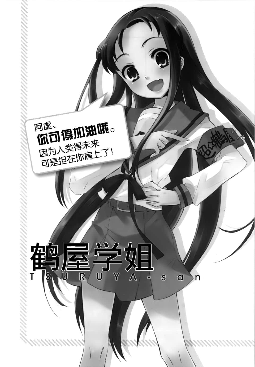 《凉宫春日系列》OFFICAL FANBOOK 凉宫春日的观测 第一章 登场人物插图（36）