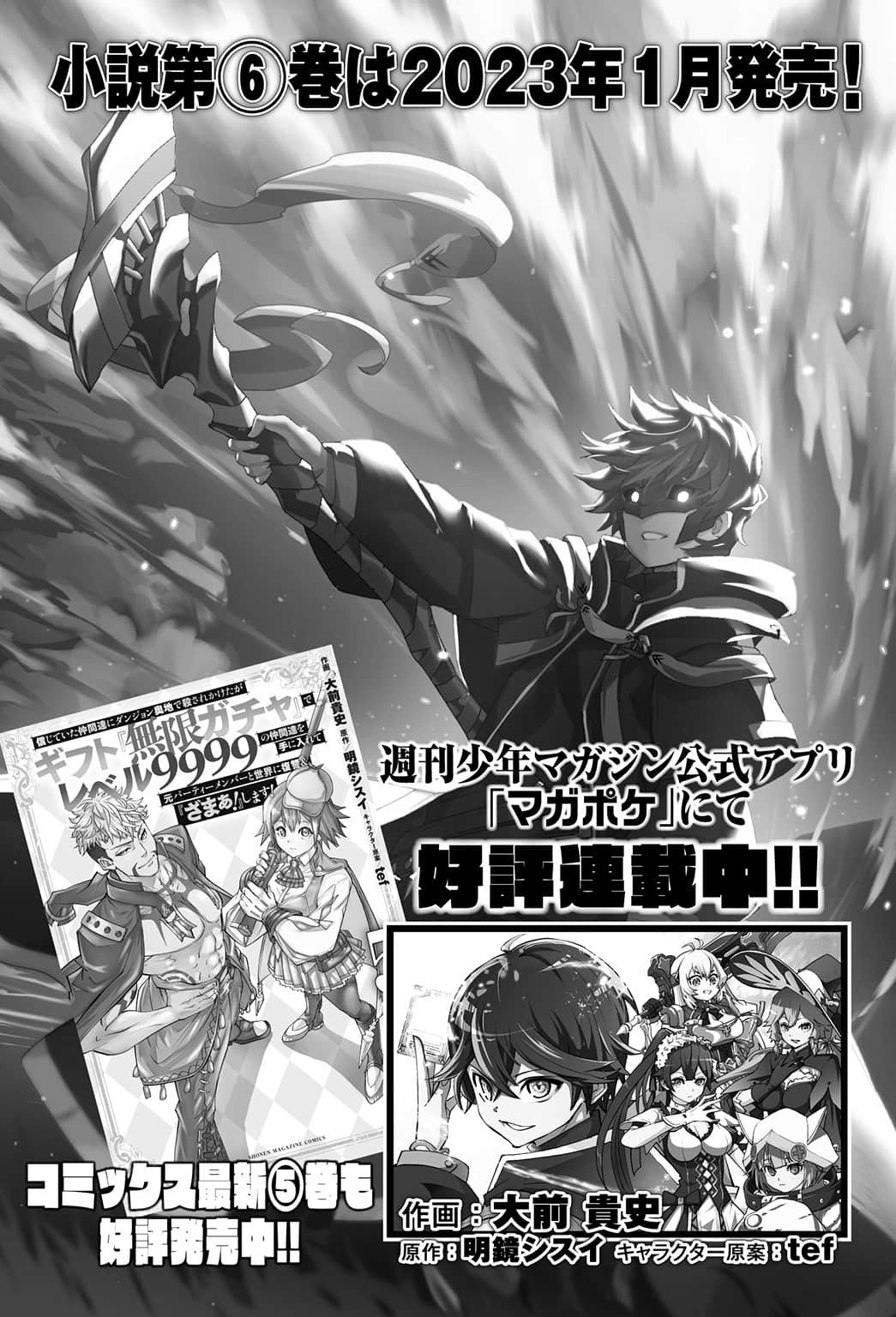 差点在迷宫深处被信任的伙伴杀掉，但靠着天赐技能「无限扭蛋」获得等级9999的伙伴，我要向前队友和世界展开复仇＆「给他们好看！」小说插图（95）