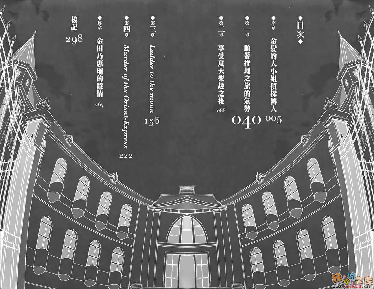 明智少年的诡辩小说插图（38）