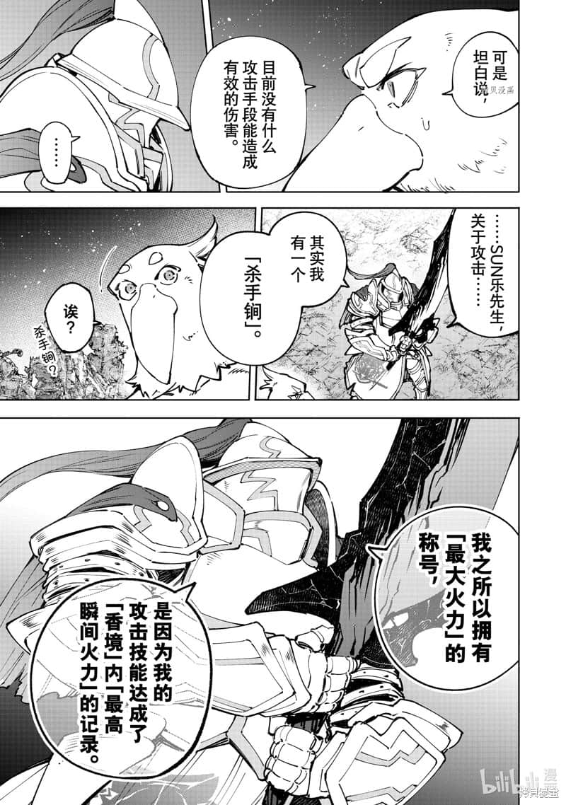 《香格里拉边境（漫画）》10 第87话插图（3）