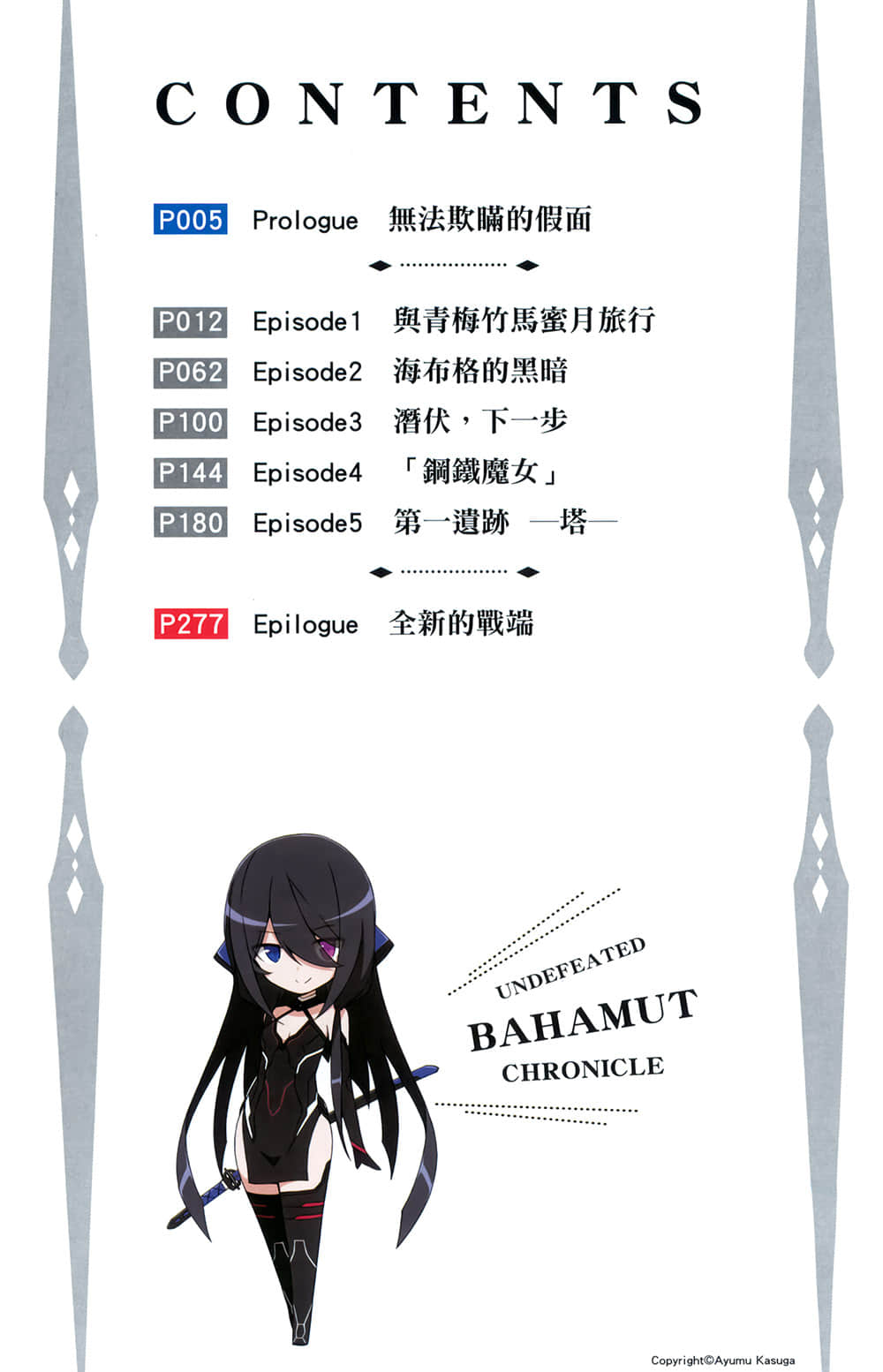 《最弱无败神装机龙《巴哈姆特》》10 插图(5)