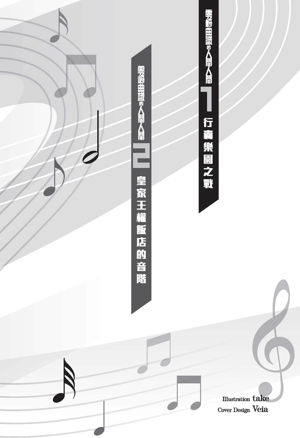 《人间系列》3 零崎曲识的人间人间 插图（5）
