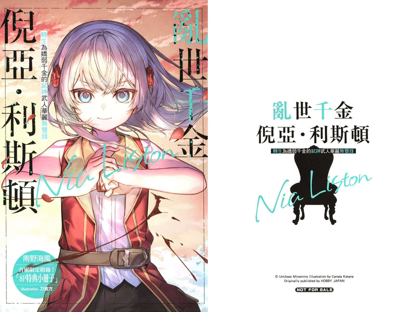 乱世千金倪亚・利斯顿小说插图（59）
