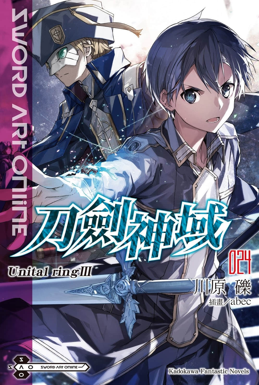 《刀剑神域 Sword Art Online》24 Unital Ring Ⅲ 插图（1）