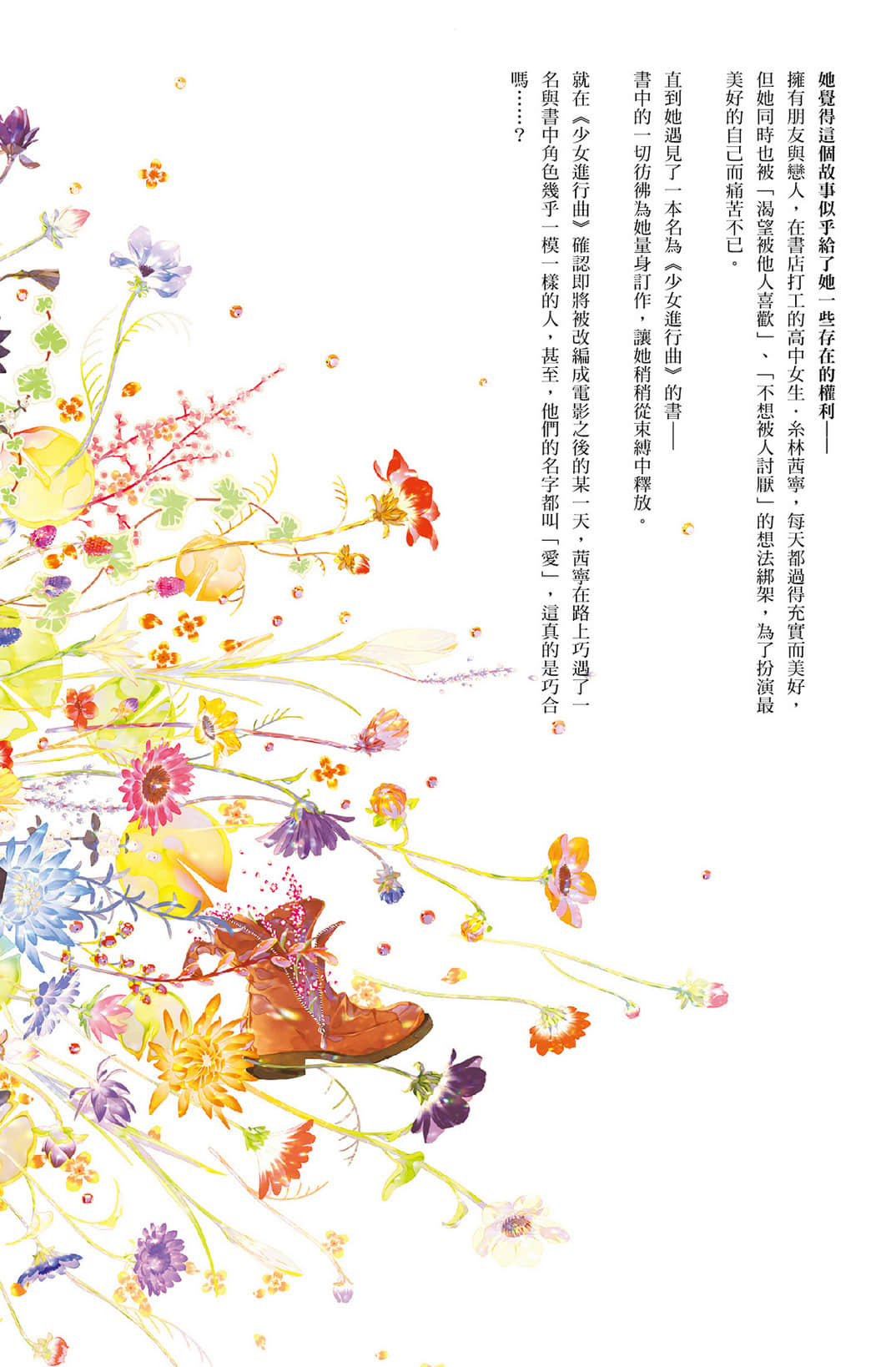 《剖開肚子只會流出血》全一冊 作品相關插圖（4）