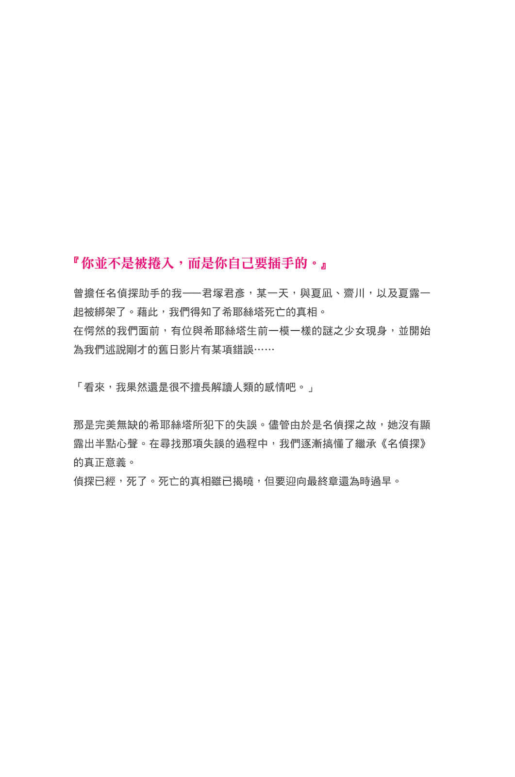 《侦探已经，死了。》3 【序章】插图（2）
