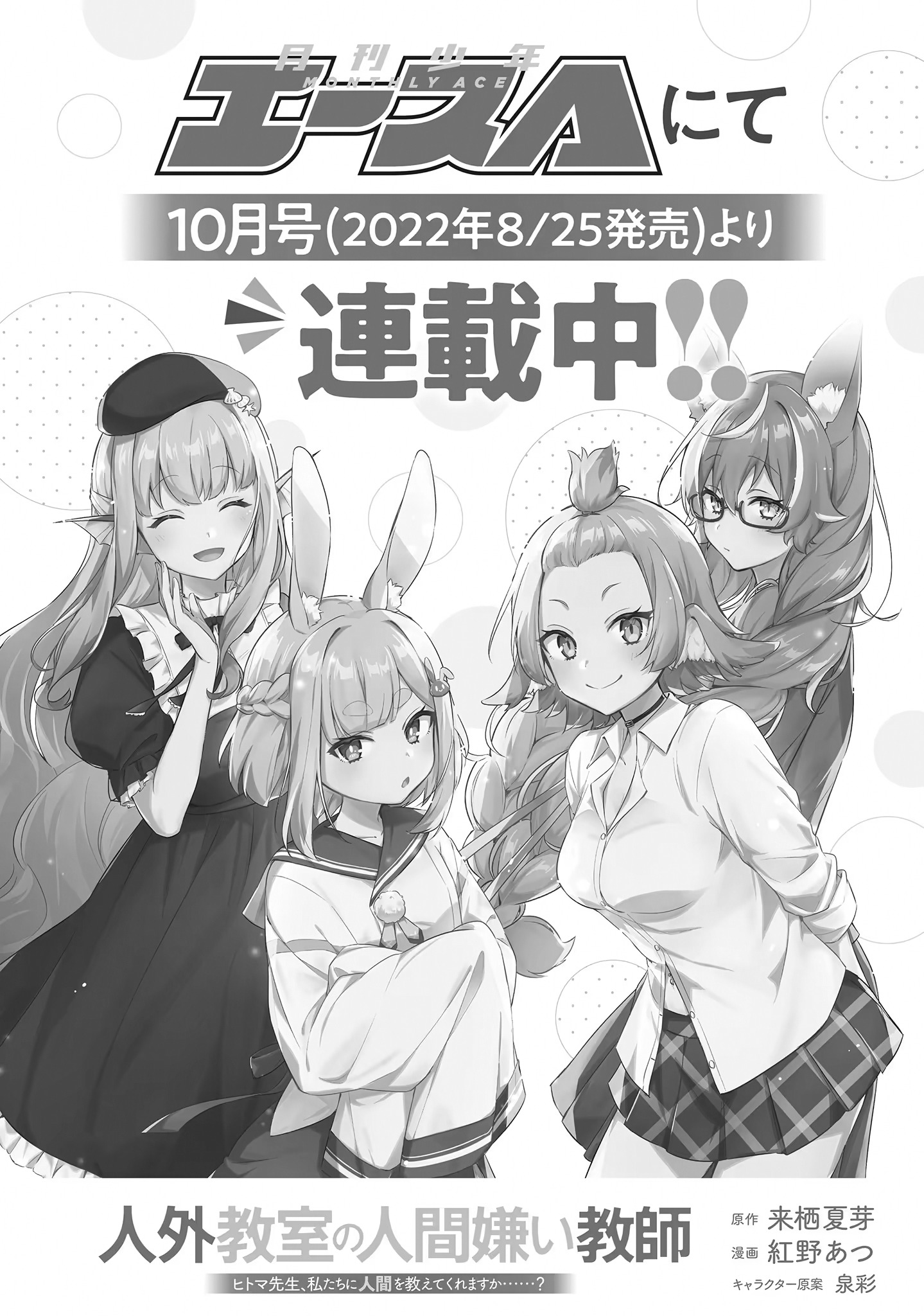 《非人学生与厌世教师》2 人间老师，可以替我们找出希望吗……？ 后记插图（1）
