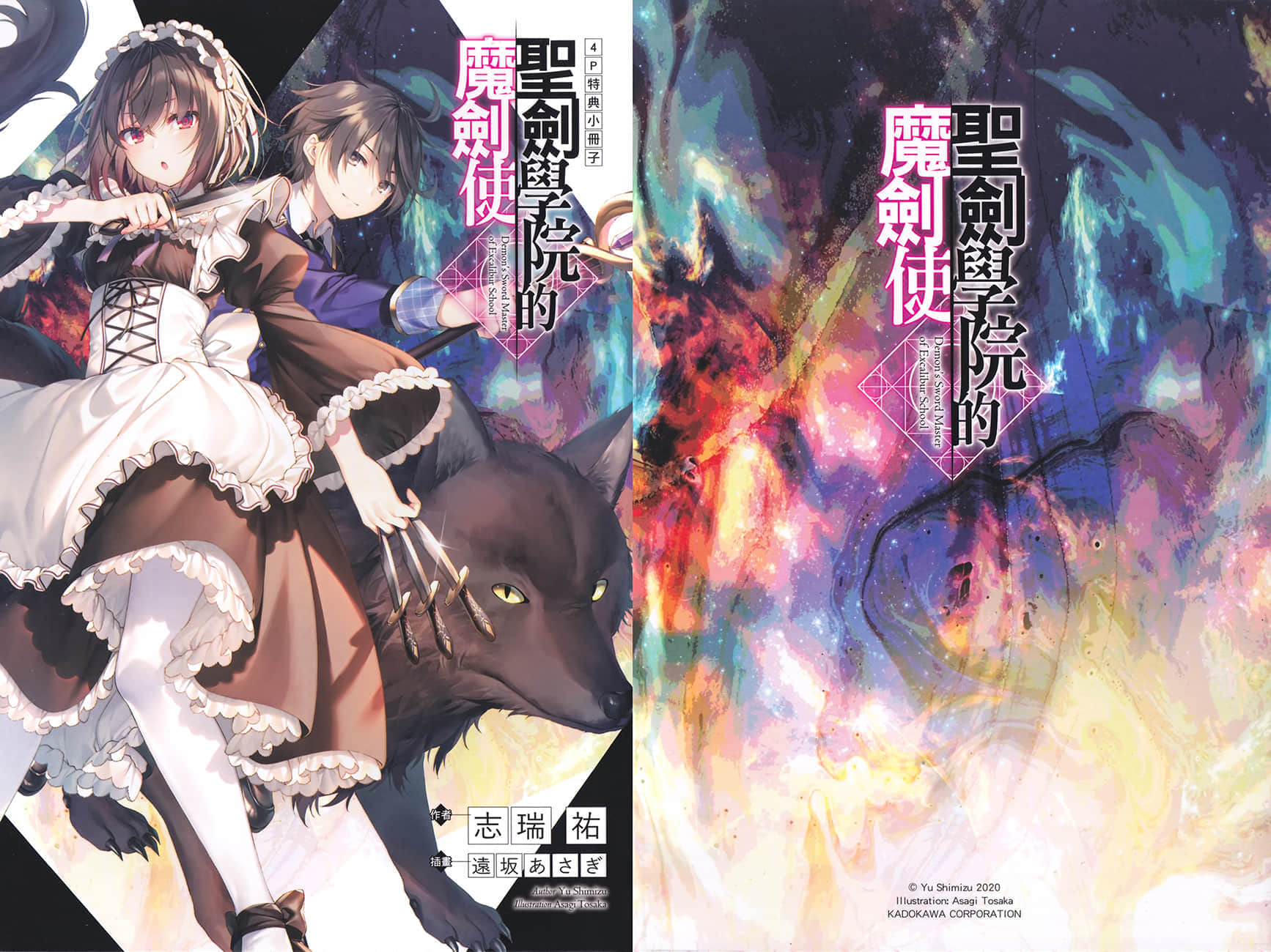 《圣剑学院的魔剑使》4 插图（18）
