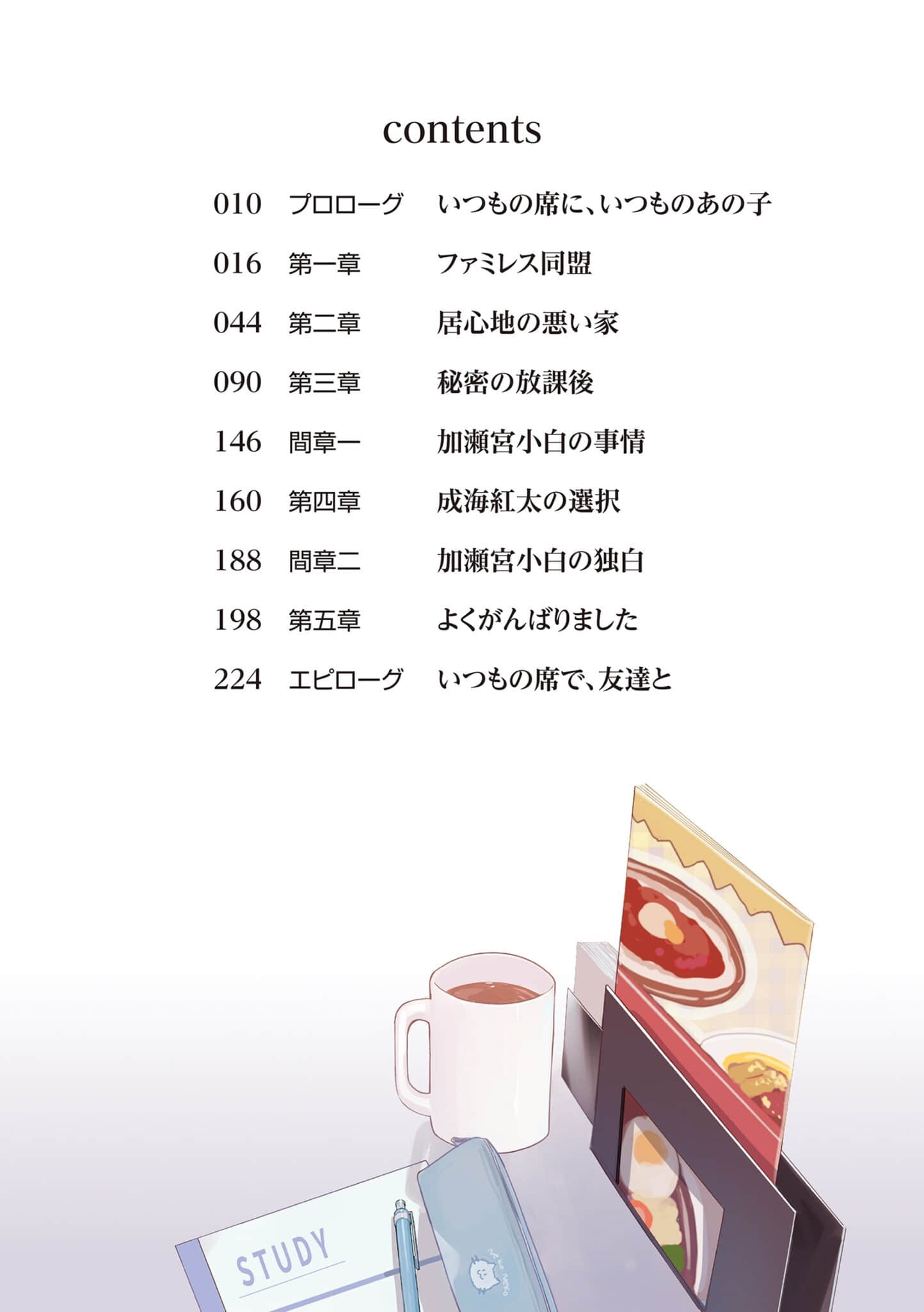 放学后，在家庭餐厅，和班上那个女孩。小说插图（4）
