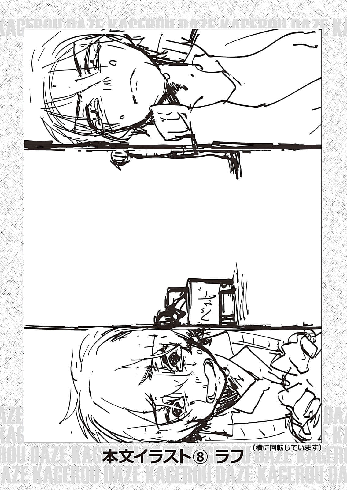 《阳炎眩乱》6 over the dimension 插画草稿插图（9）