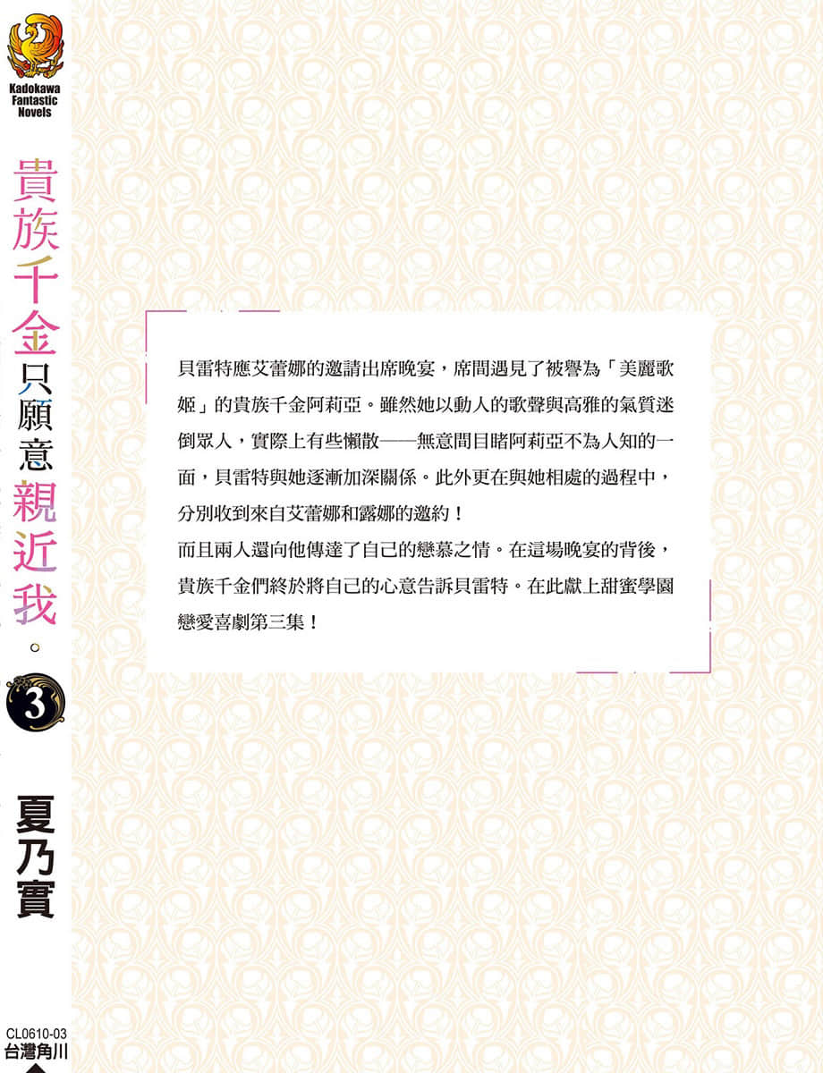 贵族千金只愿意亲近我。小说插图（30）