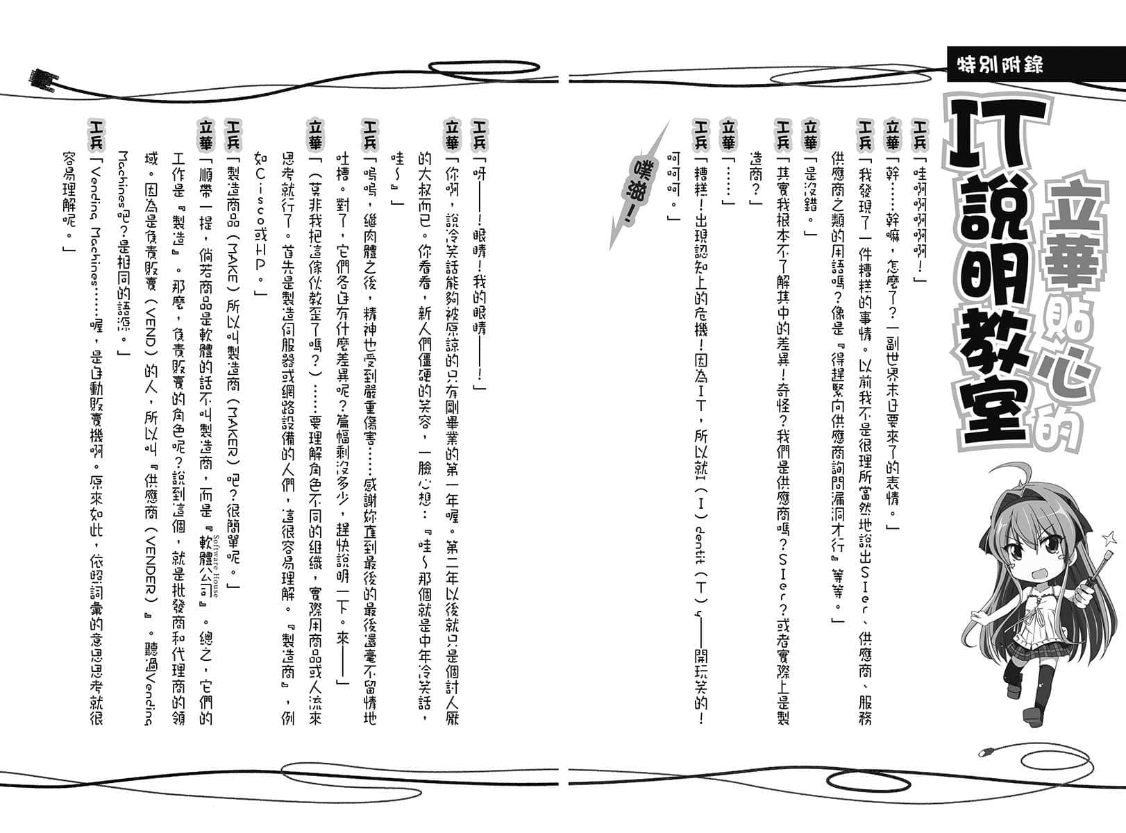 《奮鬥吧！系統工程師》16 第二年才明白？SE入門 插圖（20）