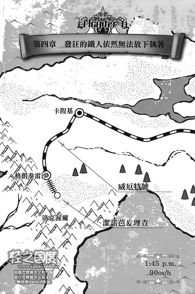 《影執事馬克》8 馬克的啓程 第四章 發狂的鐵人依然無法放下執着插圖（1）