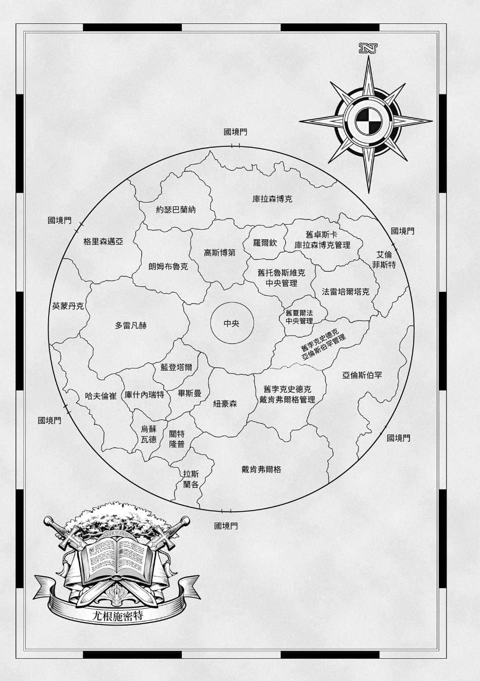 《小書癡的下克上 ～爲了成爲圖書管理員不擇手段～》4 貴族院的自稱圖書委員Ⅲ 後記插圖（2）