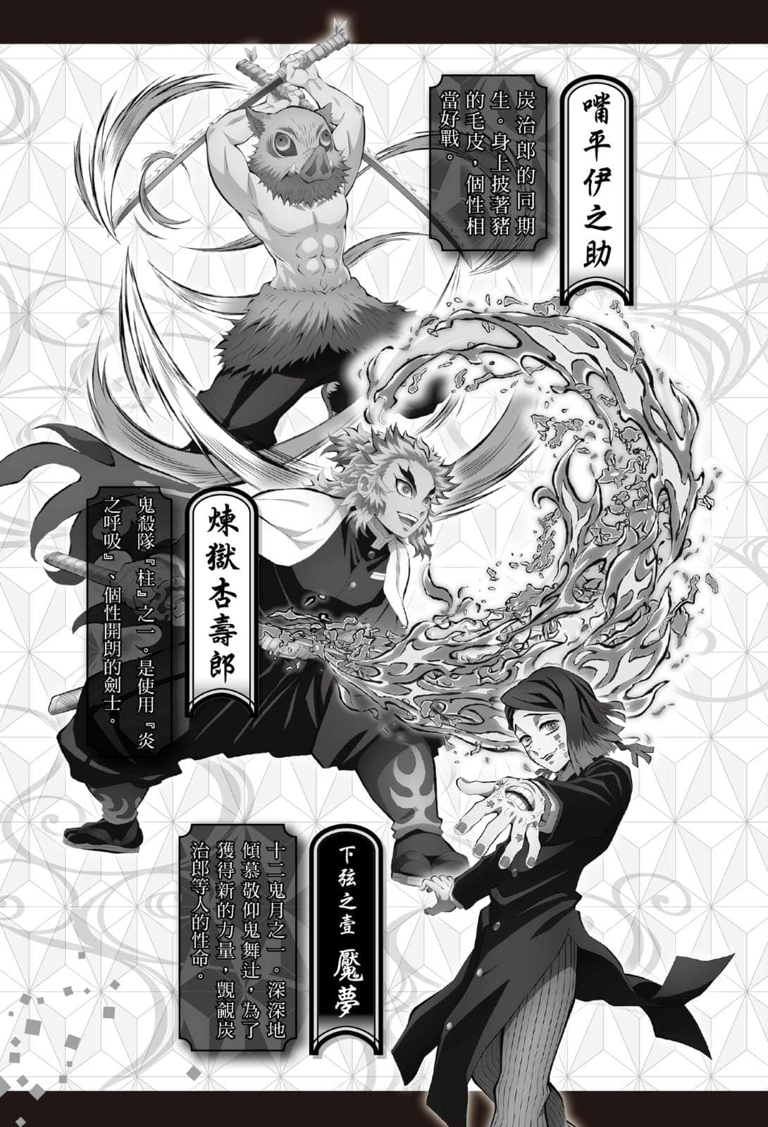 《鬼滅之刃劇場版小說 無限列車篇》全一冊 插圖（6）