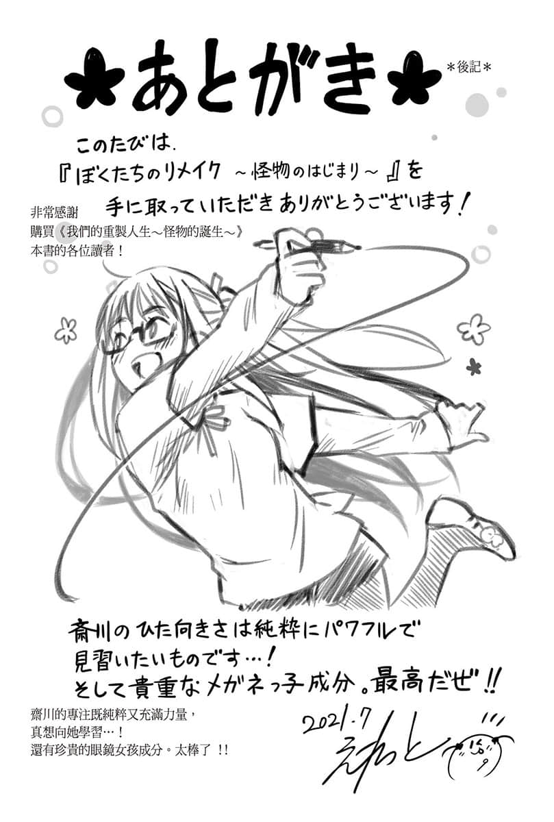 我們的重製人生小說插圖（166）