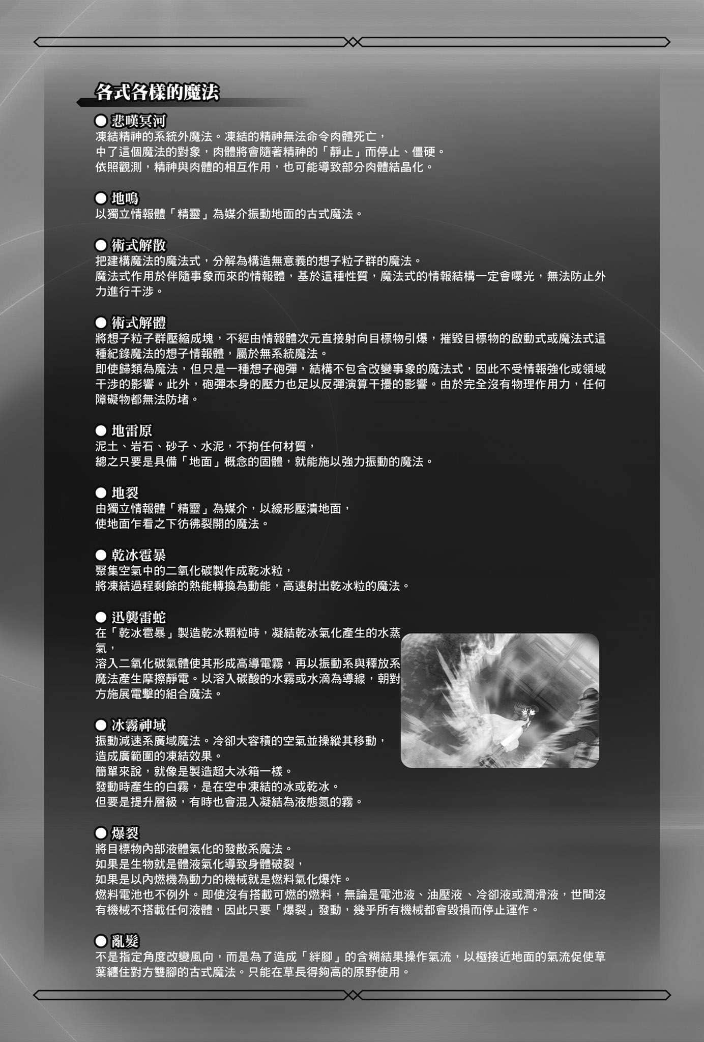 《续・魔法科高中的劣等生 魔法人联社》9 作品相关插图（8）