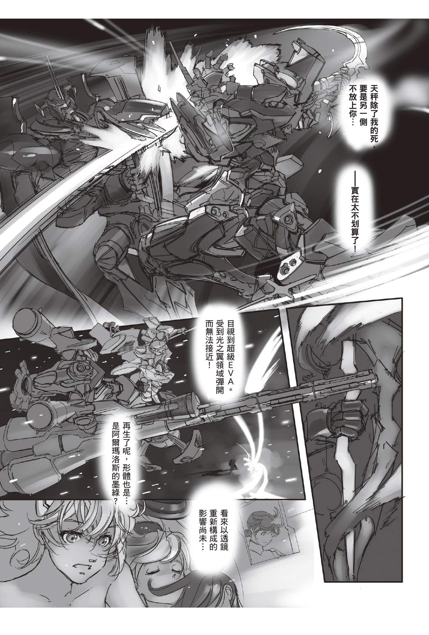 《新世纪福音战士ANIMA》4 ■小剧场插图（4）