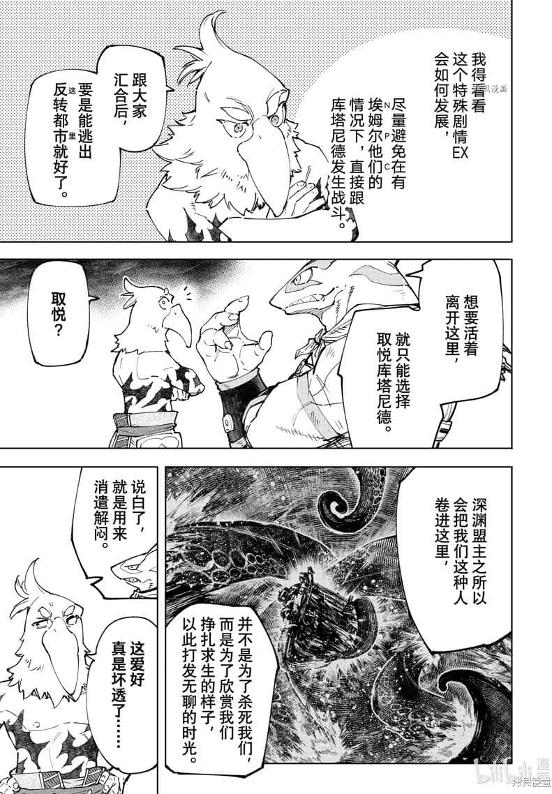 《香格里拉边境（漫画）》12 第107话插图（5）