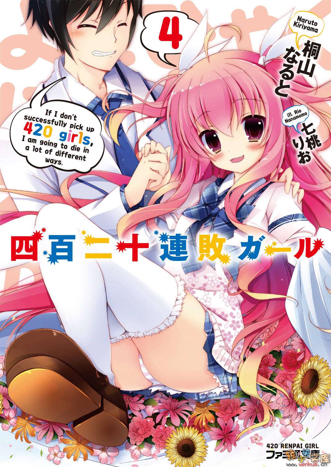 《四百二十连败女孩》4 插图（1）