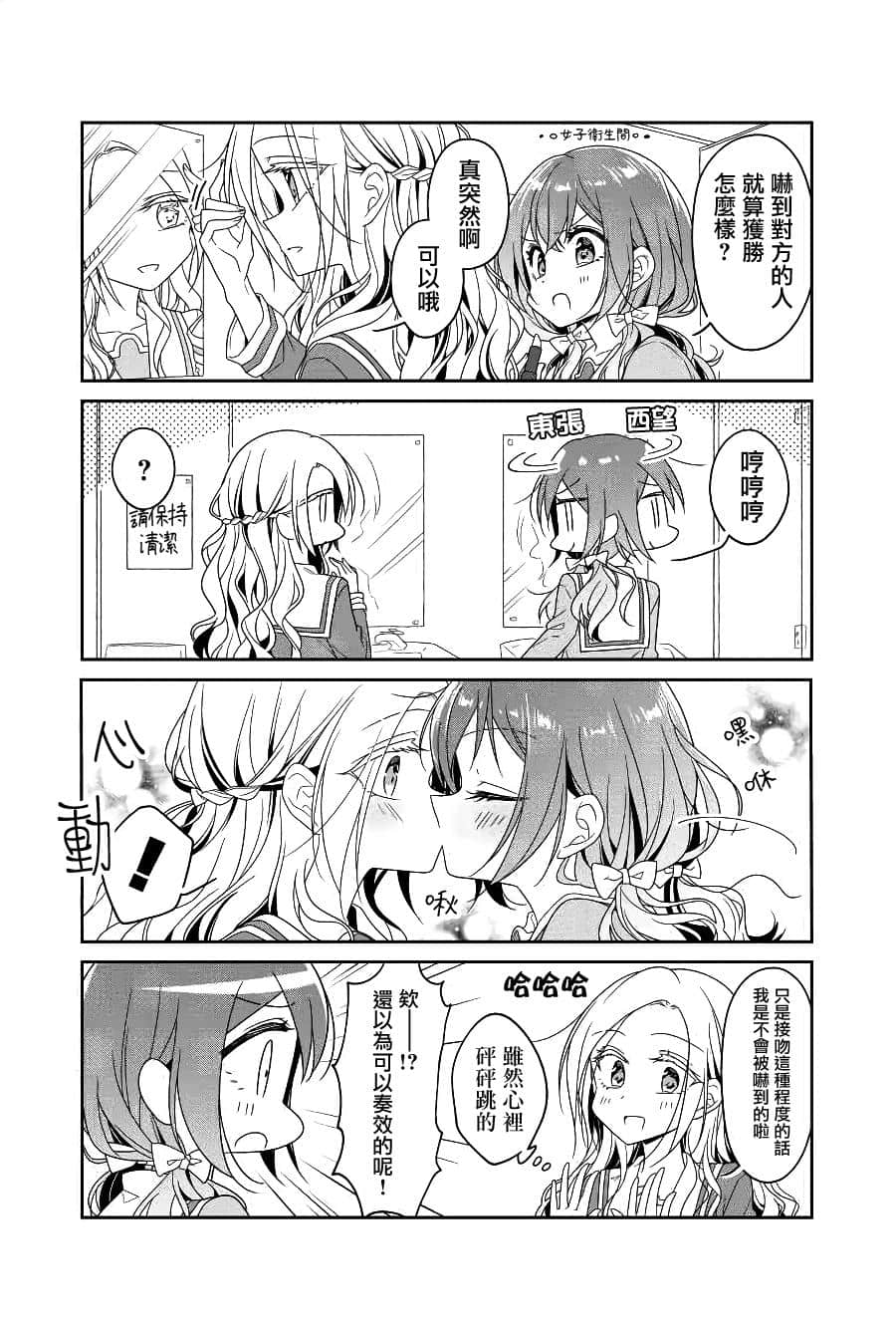 《讓聲稱女性之間不可能的女孩，在百日內徹底淪陷的百合故事。》4 插圖（16）