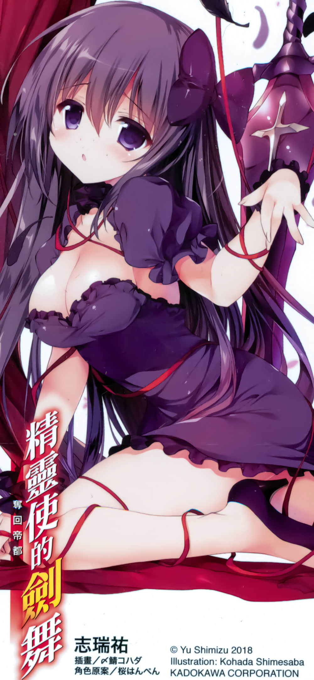 《精灵使的剑舞》18 夺回帝都 后记插图（2）