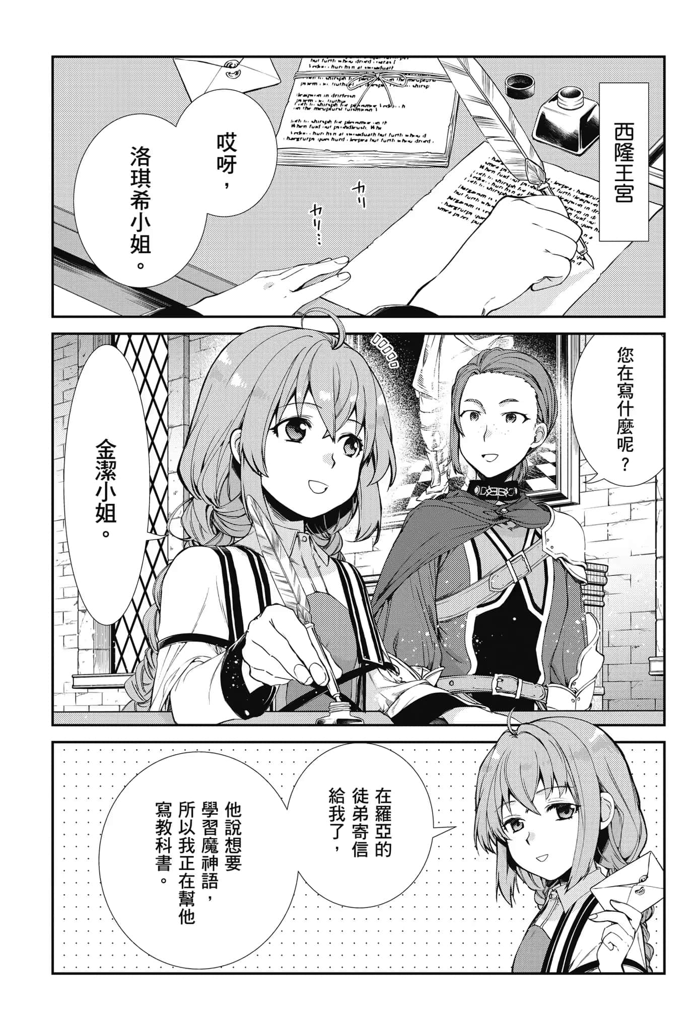 《无职转生 ～到了异世界就拿出真本事～》Special book フジカワユカ《无职转生～到了异世界就拿出真本事～》插图（4）